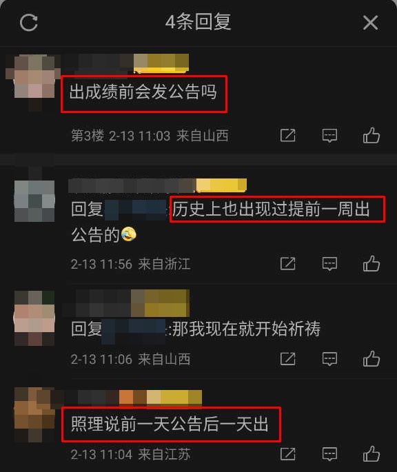 税务师成绩查询5