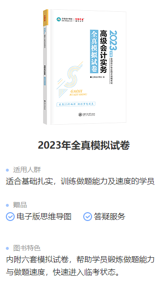 为什么每个高会考生都要做《全真模拟试卷》？