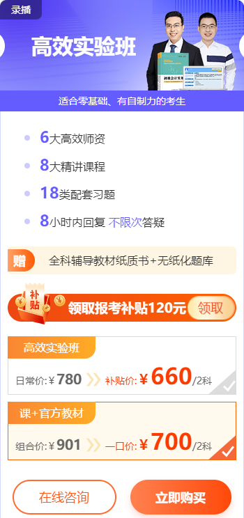 初级报名季购课享福利！高效实验班+官方教材 一口价立减201元