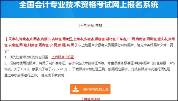 报考初级会计上传电子照片审核不通过？这样准备才合格！