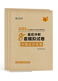 还在纠结备考中级会计考试选什么书？买它错不了！