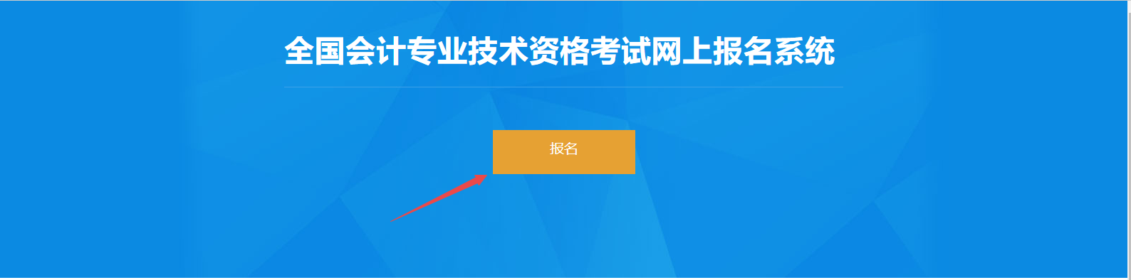 202年广东高级会计职称考试报名流程