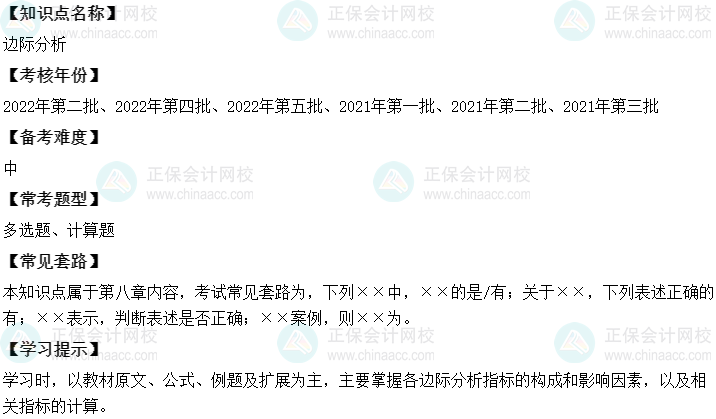 中级会计财务管理二十大恒重考点——边际分析