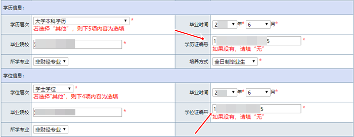 填写初级会计报考信息 学历证编号和学位证编号是一个吗？