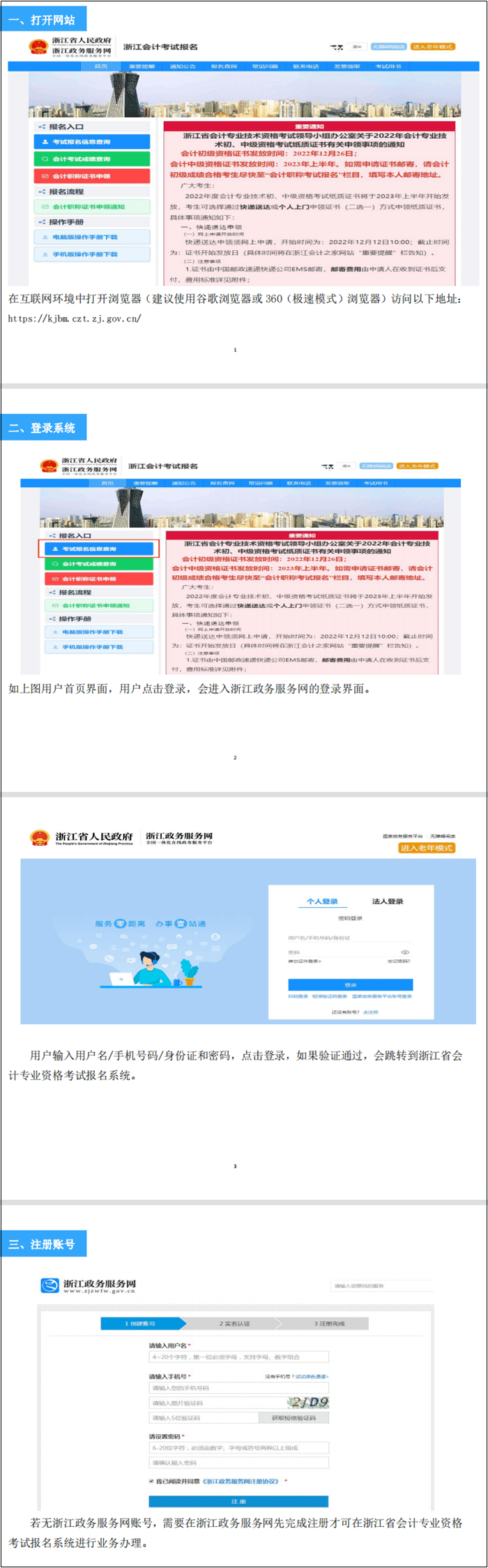 浙江省2023年初级会计报名流程图解（附详细操作指南）