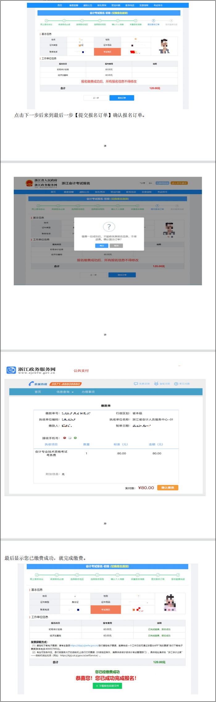 浙江省2023年初级会计报名流程图解（附详细操作指南）