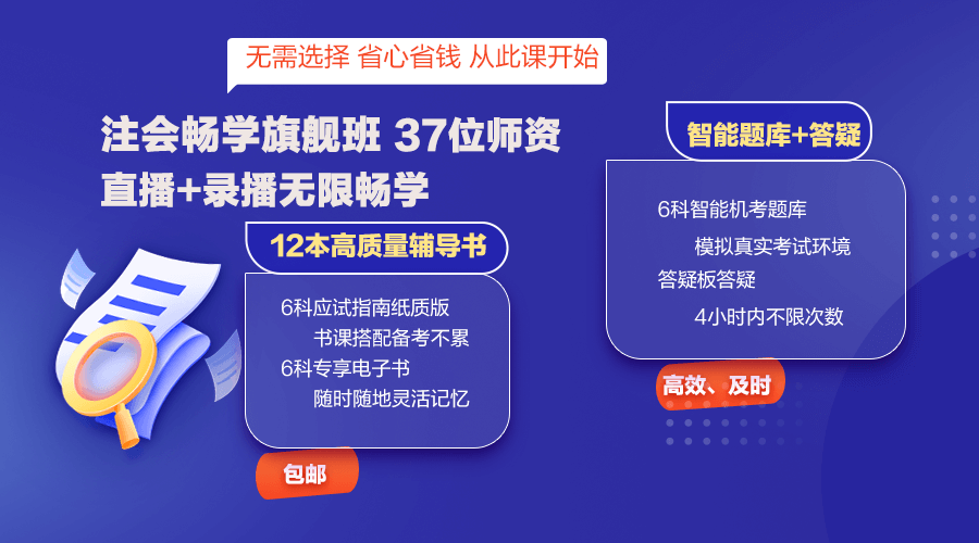 不同人群注会科目搭配建议