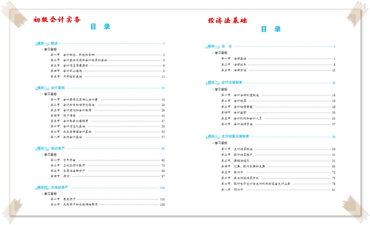 【免费试读】2023初级全科《辅导教材》新书现货 先买先得！