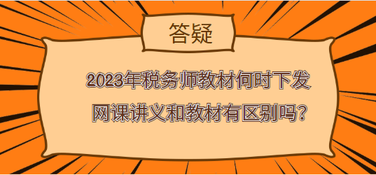 2023年税务师教材什么时候出来