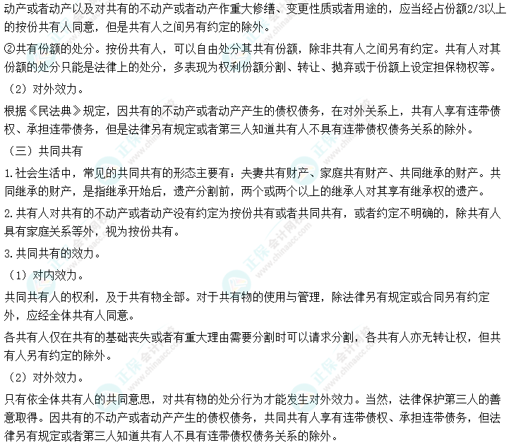 2023中级会计考试中级《经济法》预习考点