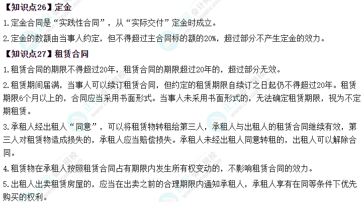 抢先预习2023年中级会计考试《经济法》必看考点