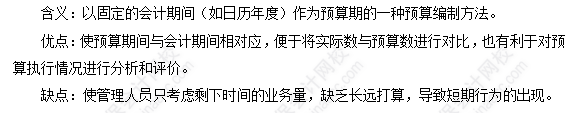 每天一个财务管理必看知识点&练习题——定期预算法