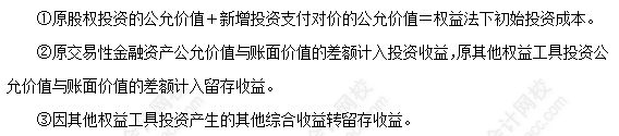 每天一个中级会计实务必看知识点&练习题——金融资产转权益法