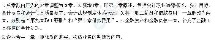 赶快码住！2023年《中级会计实务》大纲新变化