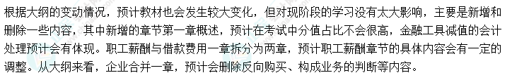 赶快码住！2023年《中级会计实务》大纲新变化