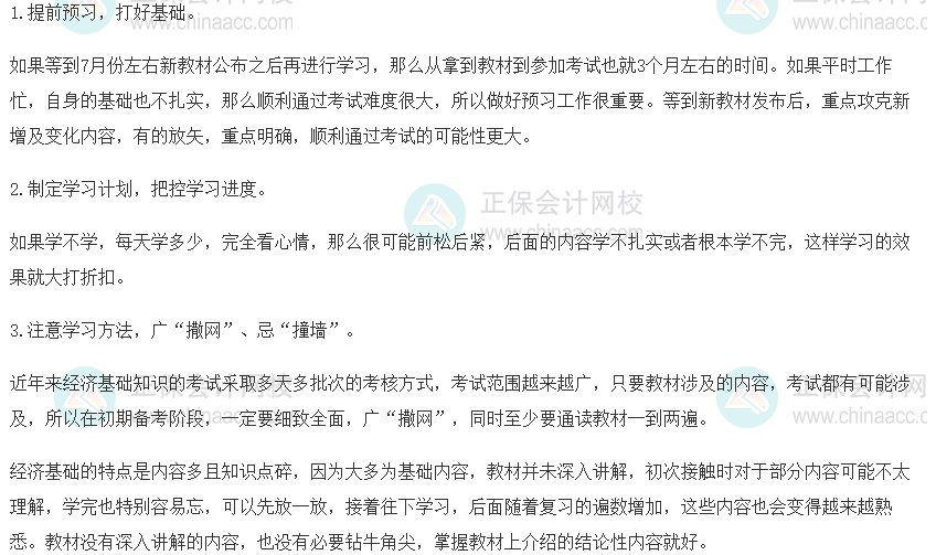 2023中级经济师《经济基础知识》备考建议！