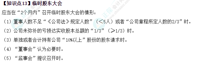 2023中级会计职称《经济法》预习必看（11-15）