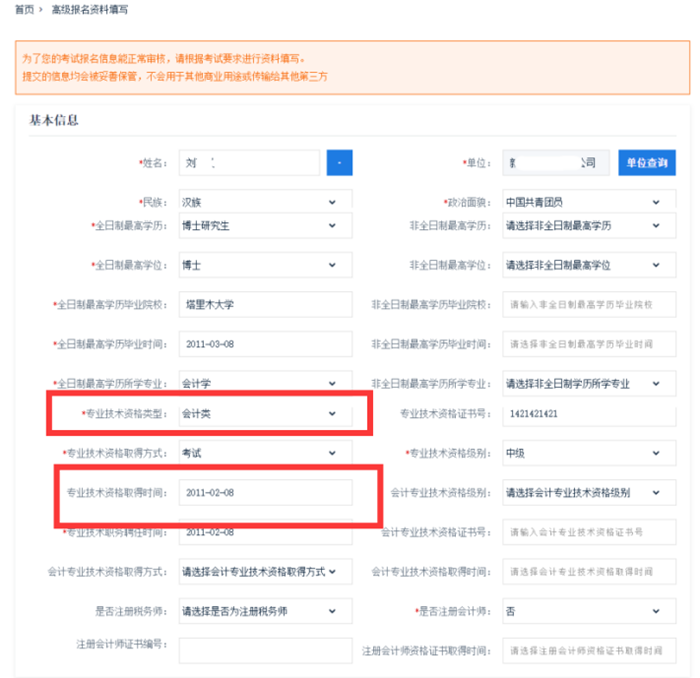 新疆2023初级会计考试报名系统问题解答