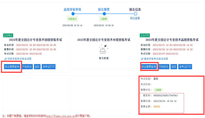 新疆2023初级会计考试报名系统问题解答