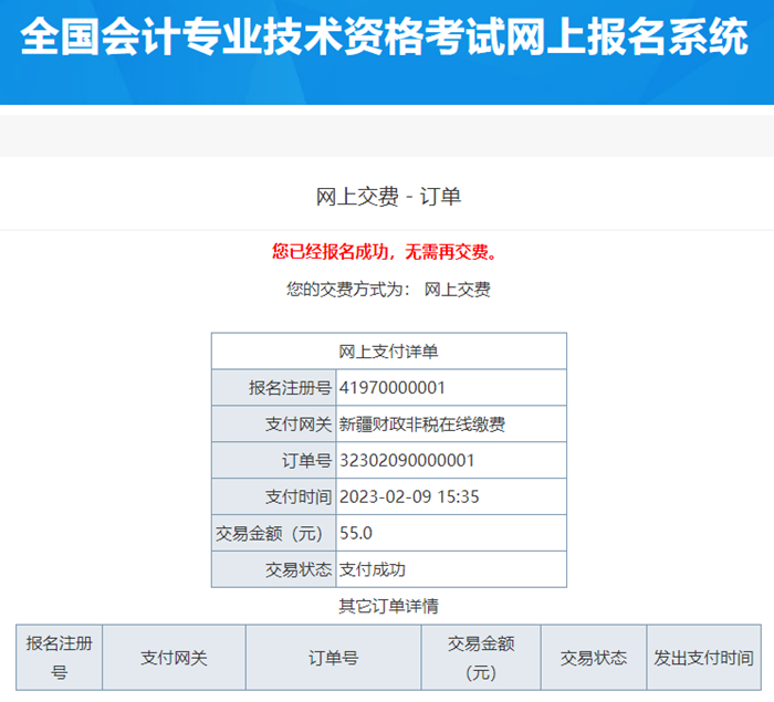 新疆2023初级会计考试报名系统问题解答