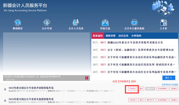 新疆发布2023年初级会计考试报名流程