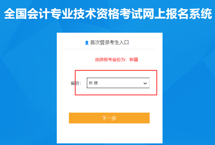 新疆发布2023年初级会计考试报名流程