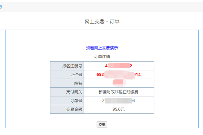 新疆发布2023年初级会计考试报名流程