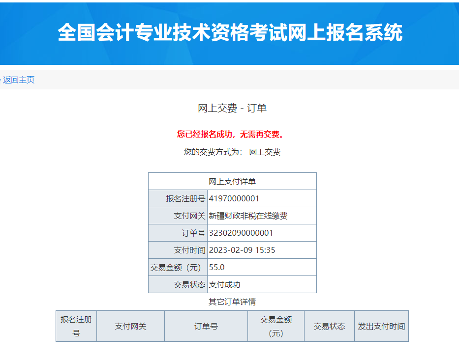 2023年新疆高级会计师考试报名系统问题解答