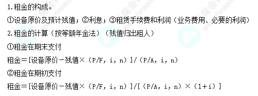 每天一个财务管理必看知识点&练习题——租赁的租金计算