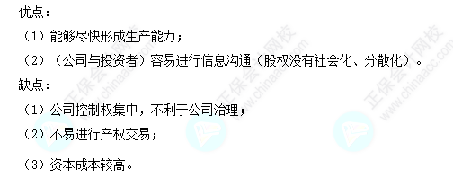 每天一个财务管理必看知识点&练习题——吸收直接投资的筹资特点