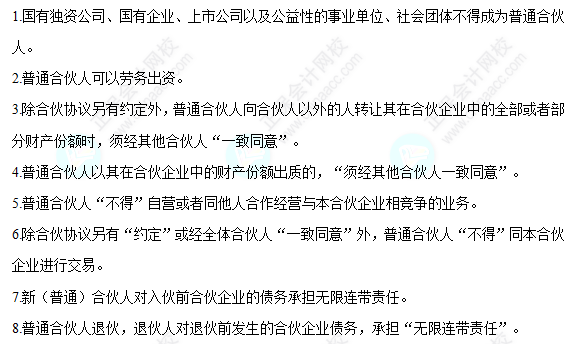 每天一个经济法必看知识点&练习题——普通合伙人