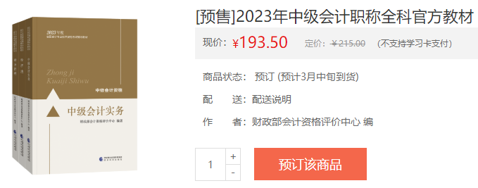 备考2023年中级会计职称考试 这些学习资料必须有！