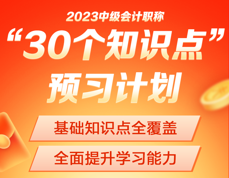 30个预习知识点/配套习题