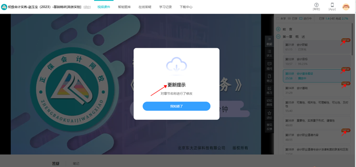 @初级er：网课新增更新提示功能 跟上进度备考啦！