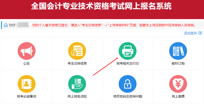 忘记打印初级会计考试报名信息表怎么办？