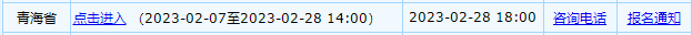 青海省2023年初级会计考试报名入口2月28日关闭！