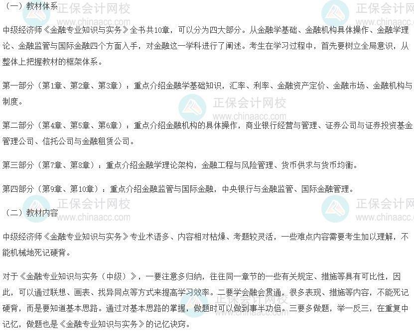 2023中级《金融》科目特点