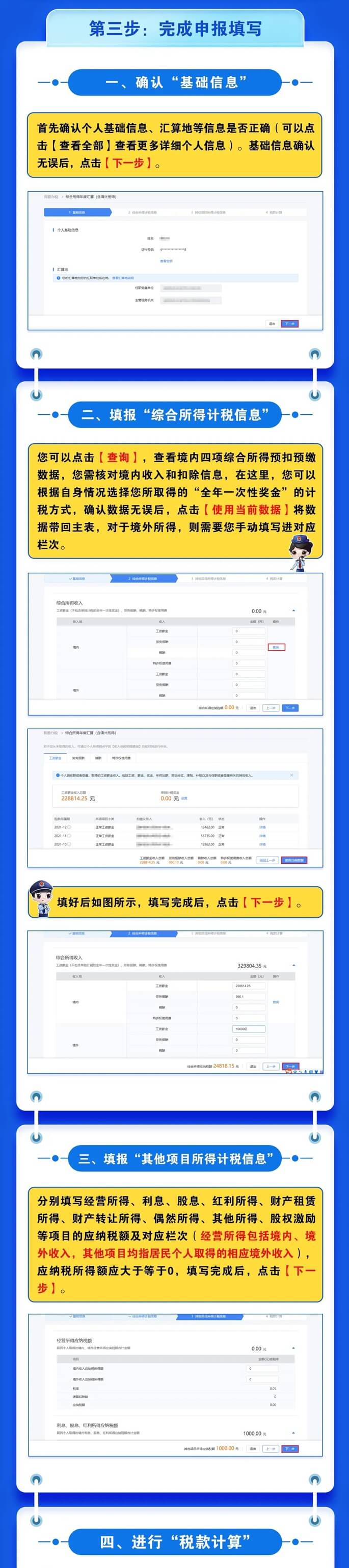 取得境外所得如何申报个人所得税