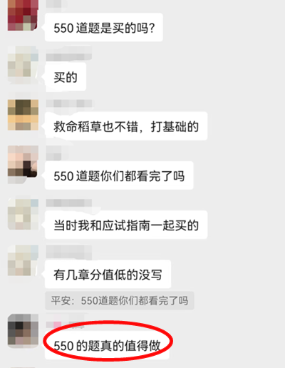 初级会计考前刷题必备--《必刷550题》 5.3折抢购>