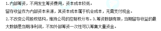 每天一个财务管理必看知识点&练习题——利用留存收益的筹资特点