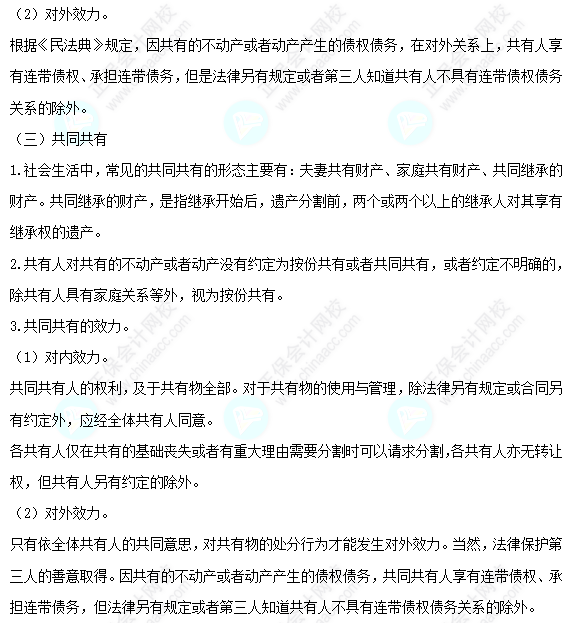 每天一个经济法必看知识点&练习题——共有