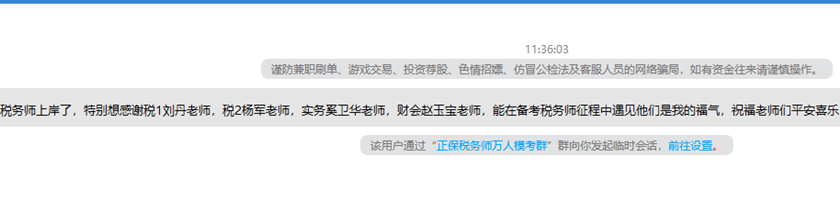 感谢网校老师1