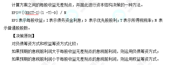 每天一个财务管理必看知识点&练习题——每股收益分析法