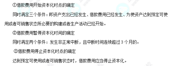 每天一个中级会计实务必看知识点&练习题——借款费用的确认