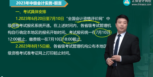 2023年中级会计职称教材公布前学点啥？基础阶段课程已更新！