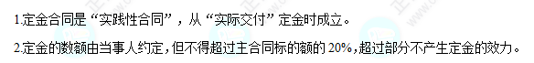 每天一个经济法必看知识点&练习题——定金