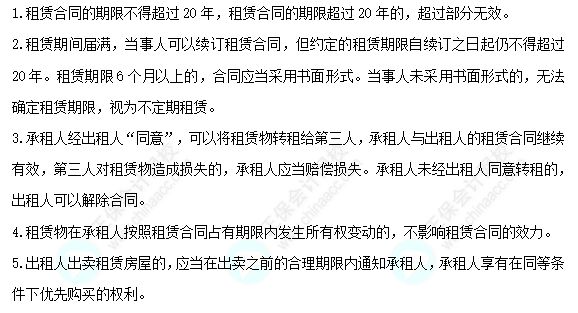 每天一个经济法必看知识点&练习题——租赁合同