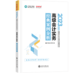 备考2023年高级会计师 到哪里找练习题？