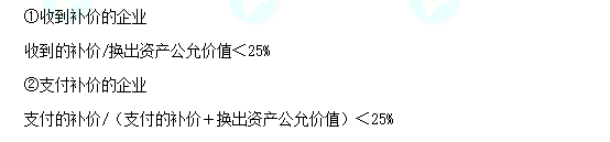 每天一个中级会计实务必看知识点&练习题——非货币性资产交换的认定