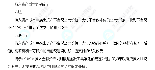 每天一个中级会计实务必看知识点&练习题——公允价值计量的非货币性资产交换